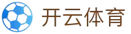 开云(kaiyun)官方门户 - KYBETWORLD体育资讯一网打尽